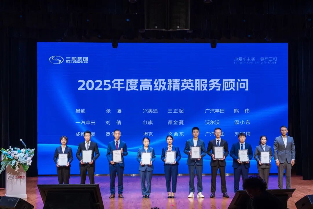 ▲2025年度高级精英服务顾问