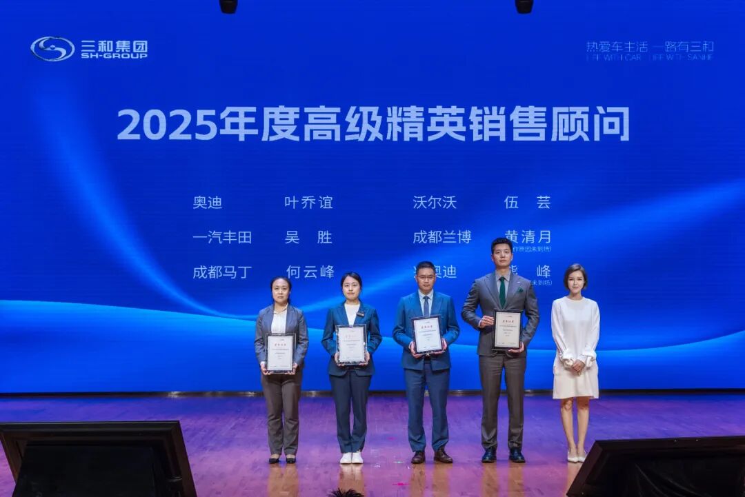 ▲2025年度高级精英销售顾问